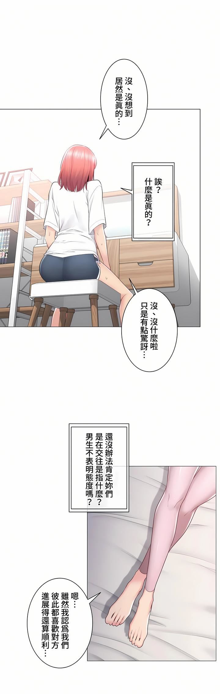 触电！～解封之触～第三季84话