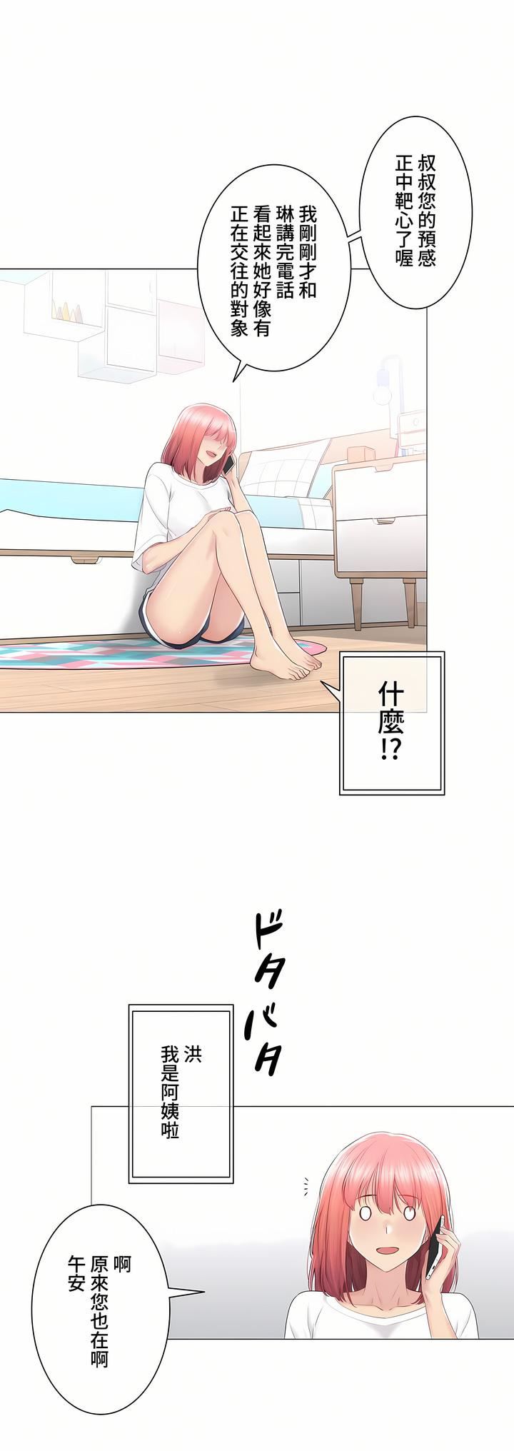 触电！～解封之触～第三季84话