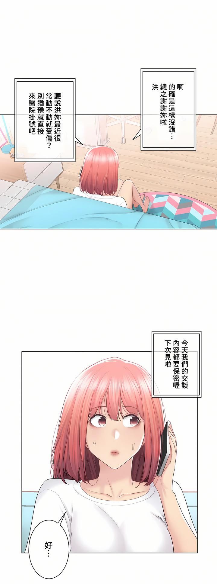 触电！～解封之触～第三季85话