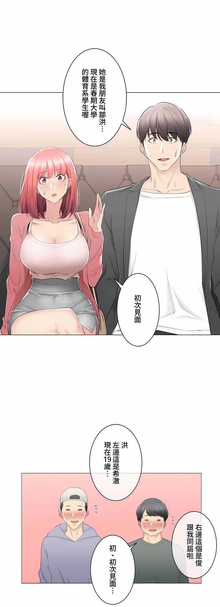 触电！～解封之触～第三季85话