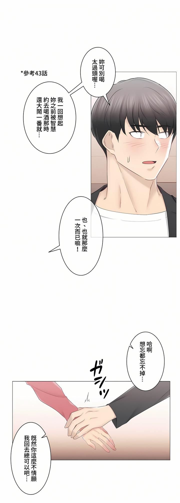 触电！～解封之触～第三季85话