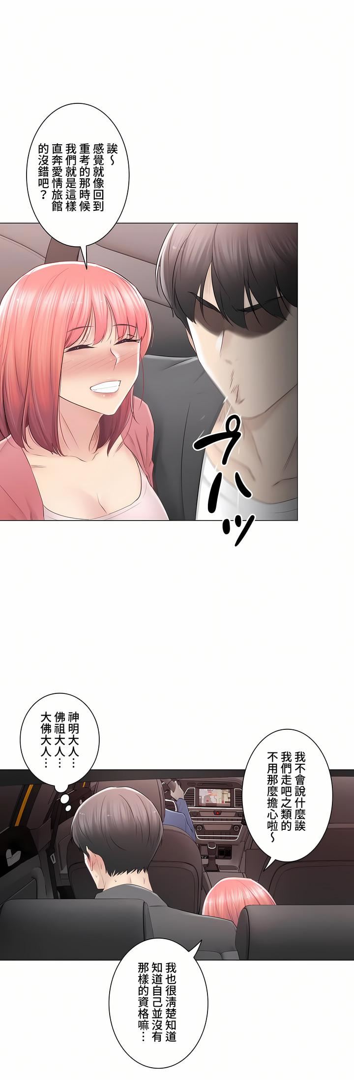 触电!~解封之触~第三季85话