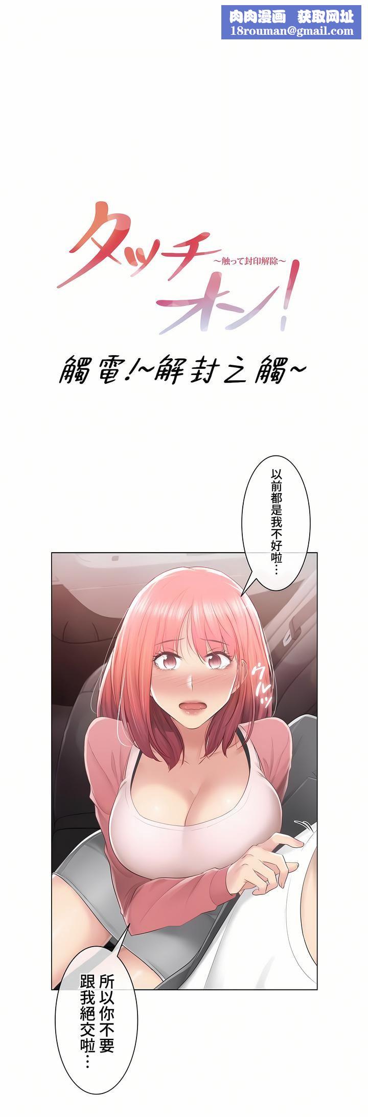 触电!~解封之触~第三季86话