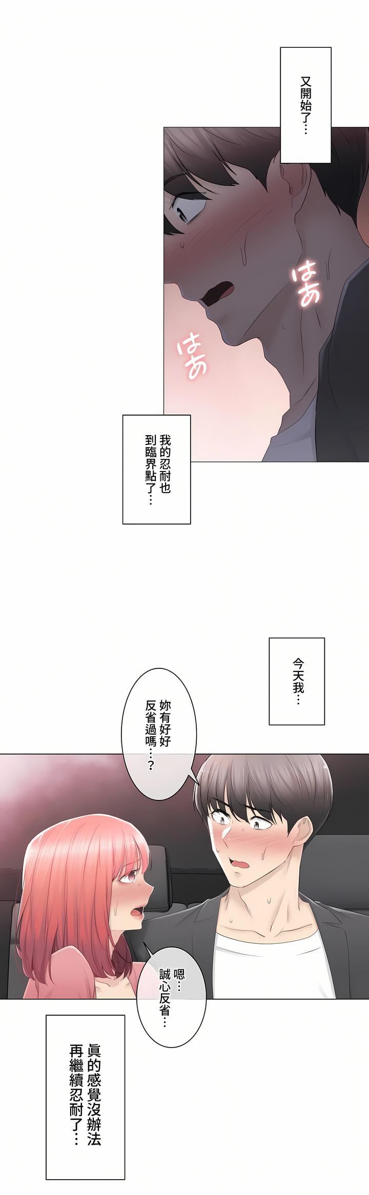 触电!~解封之触~第三季86话