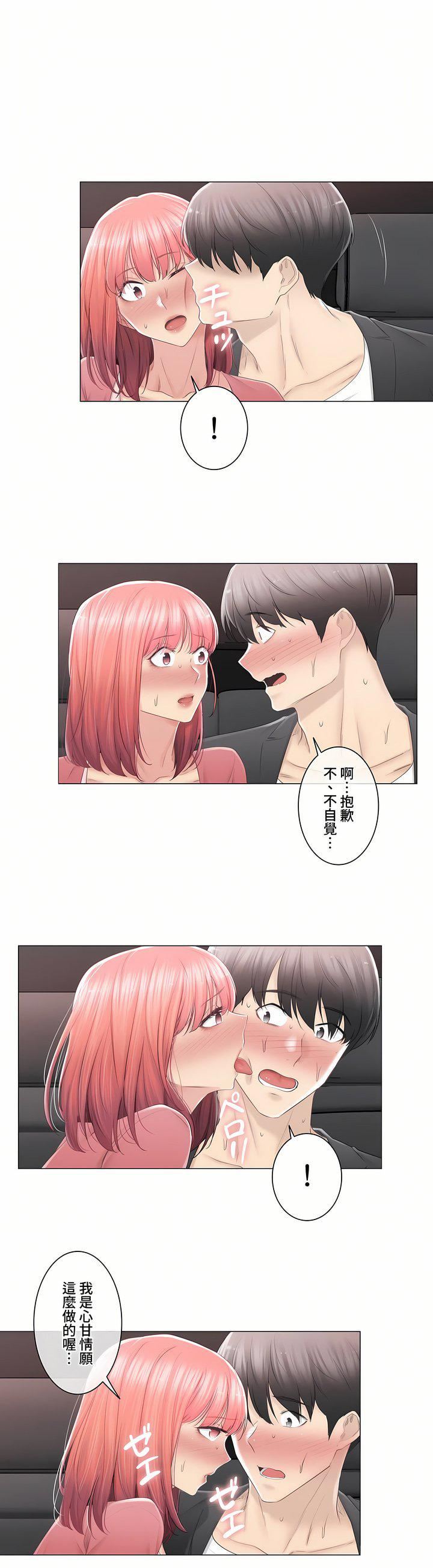 触电!~解封之触~第三季86话