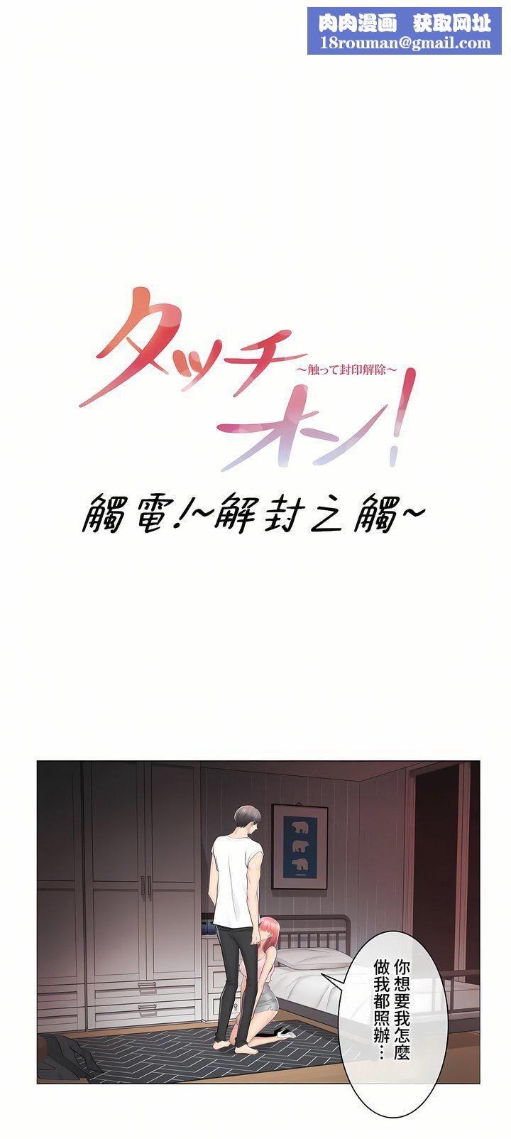 触电！～解封之触～第三季87话