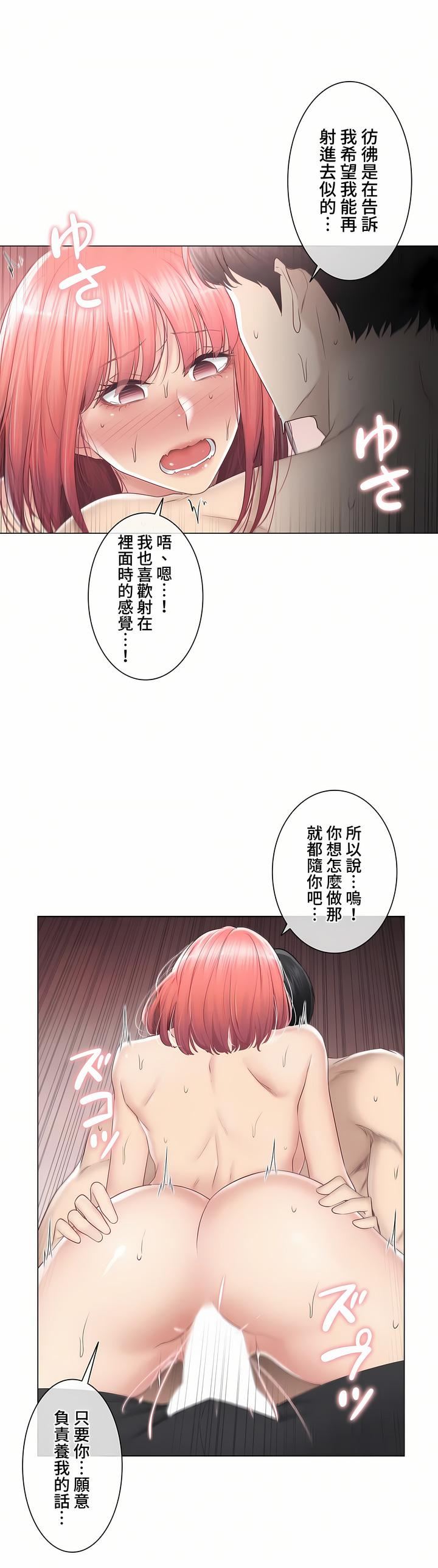 触电！～解封之触～第三季88话