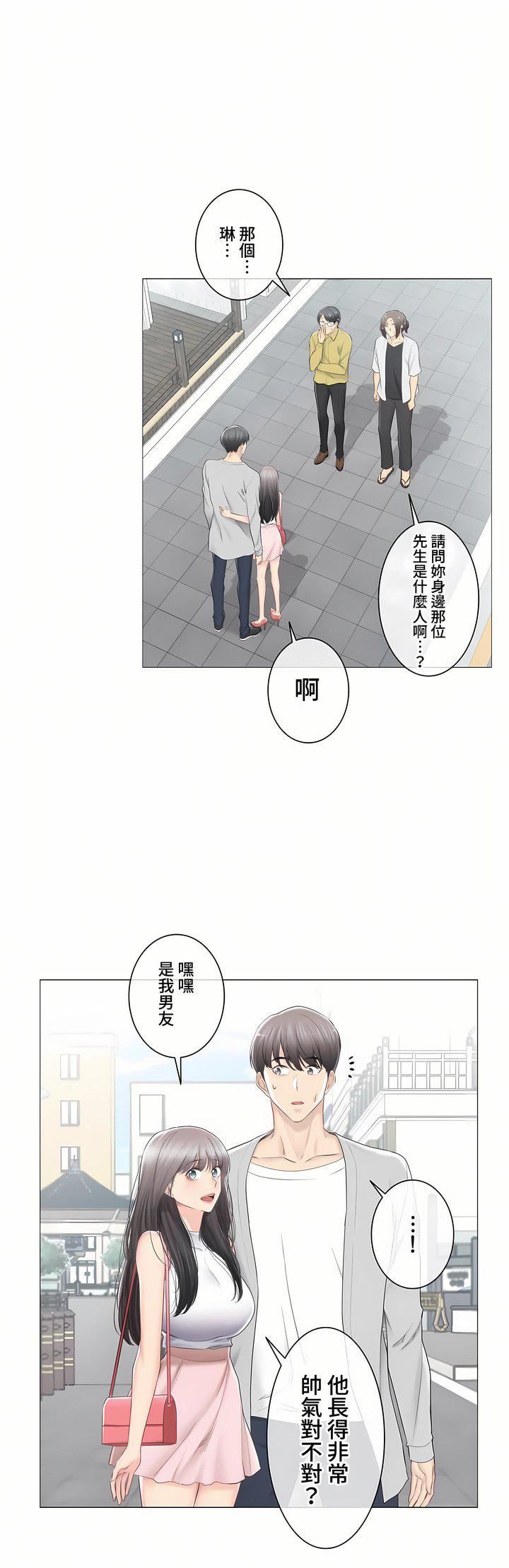 触电!~解封之触~第三季89话