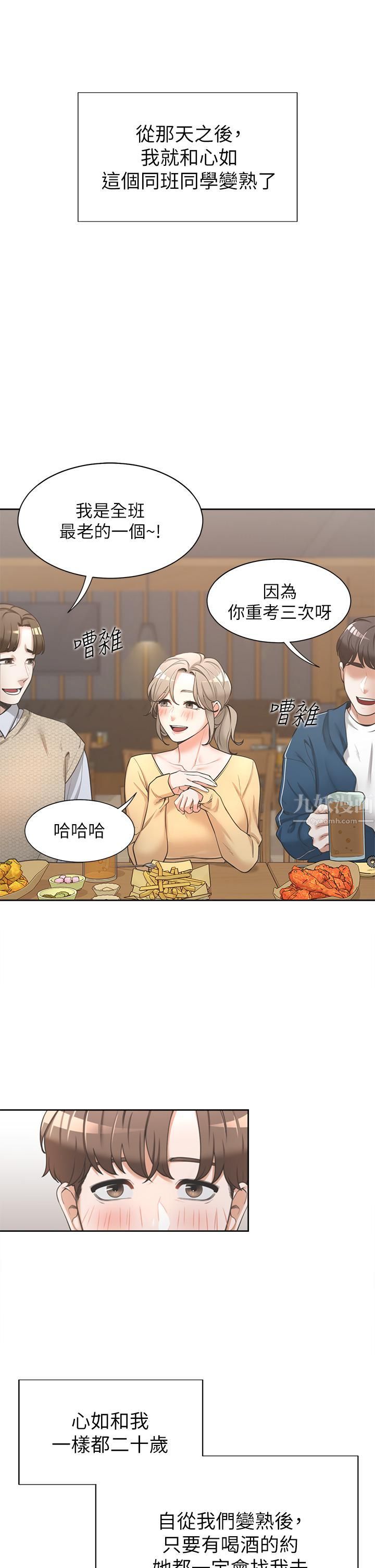 同居上下舖第1話-睡在上舖的裸女