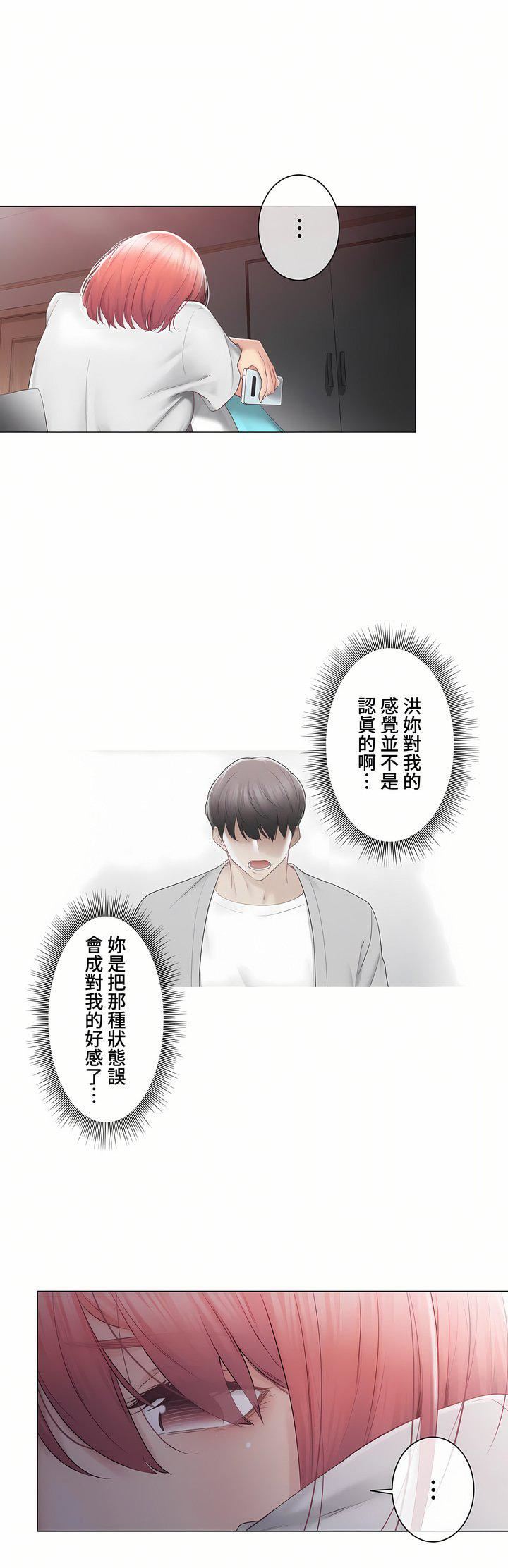 触电！～解封之触～第三季91话