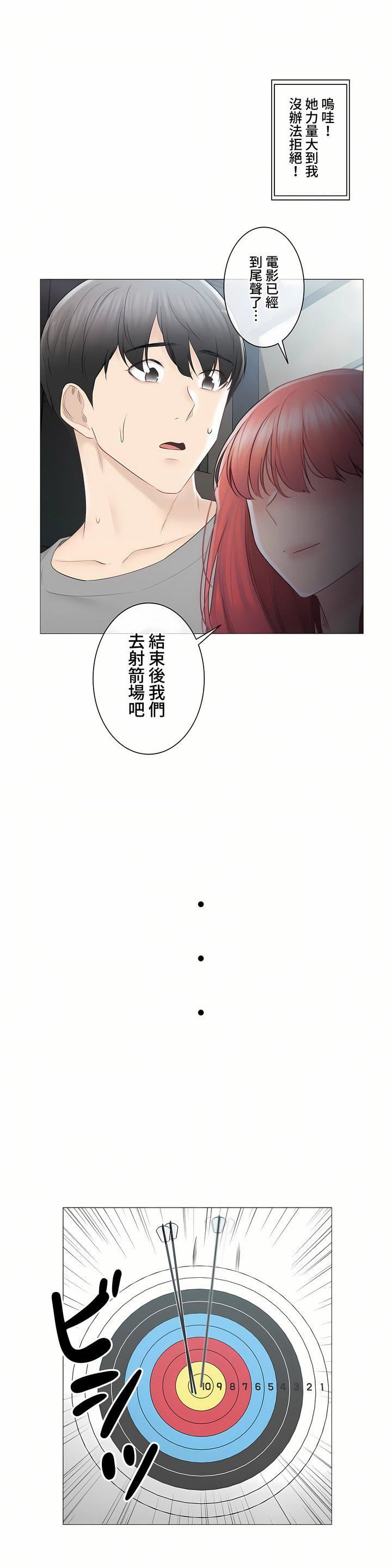 触电!~解封之触~第三季92话