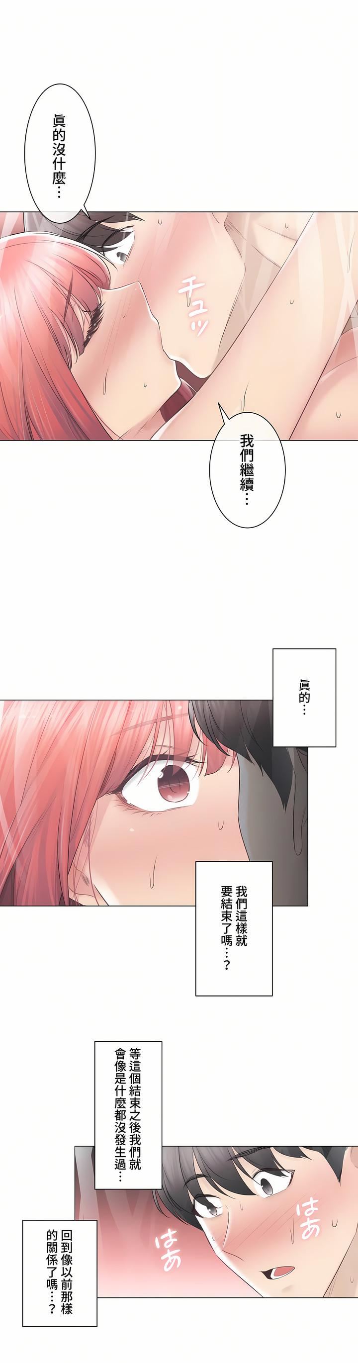 觸電！～解封之觸～第三季92話