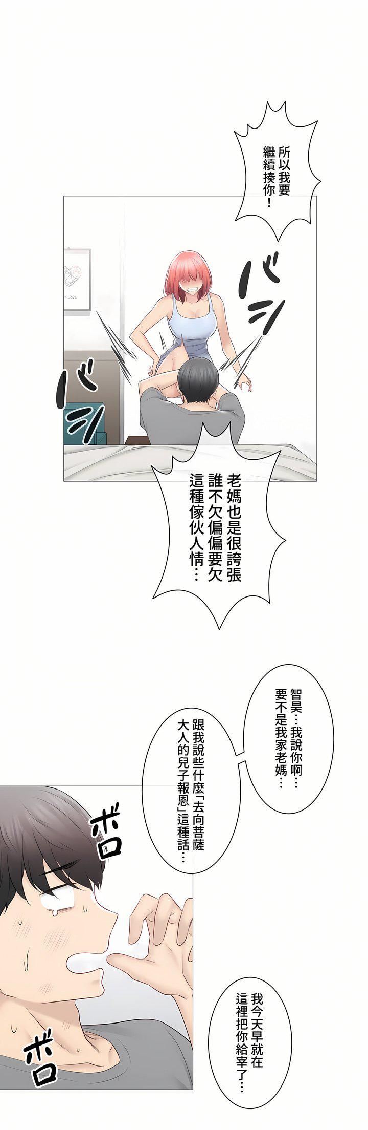 触电！～解封之触～第三季92话