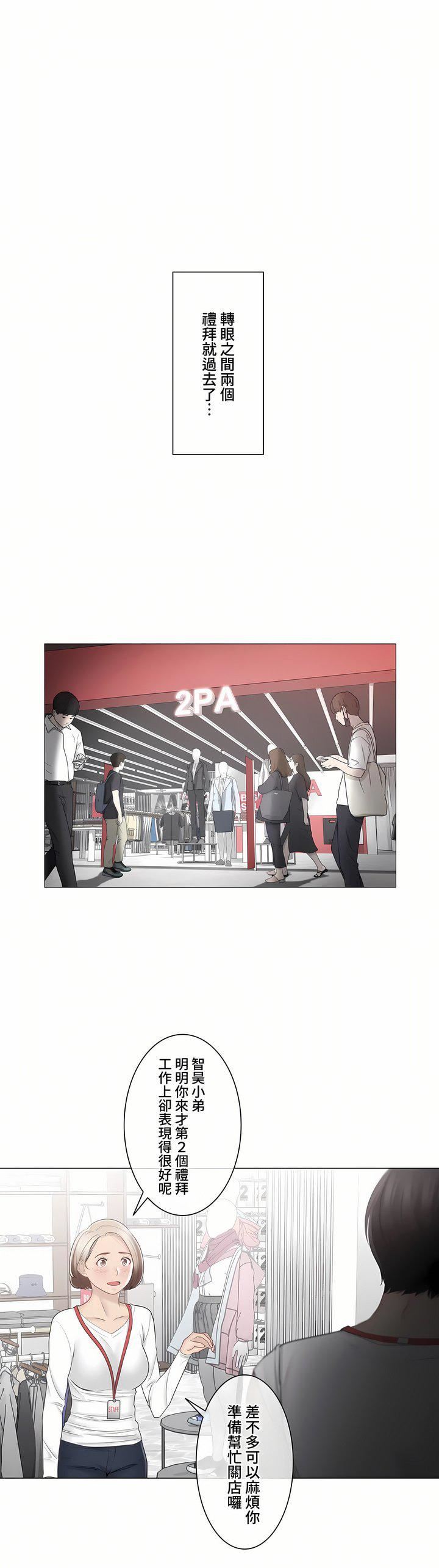 觸電！～解封之觸～第三季93話