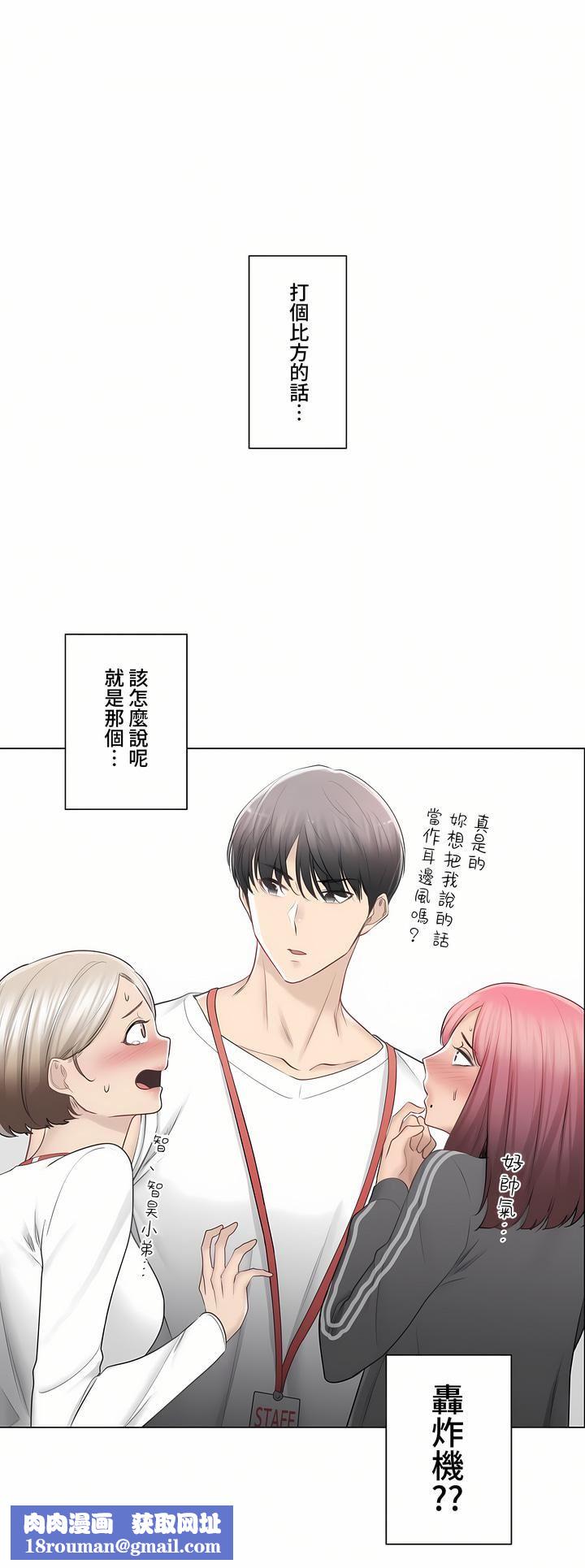 触电！～解封之触～第三季93话