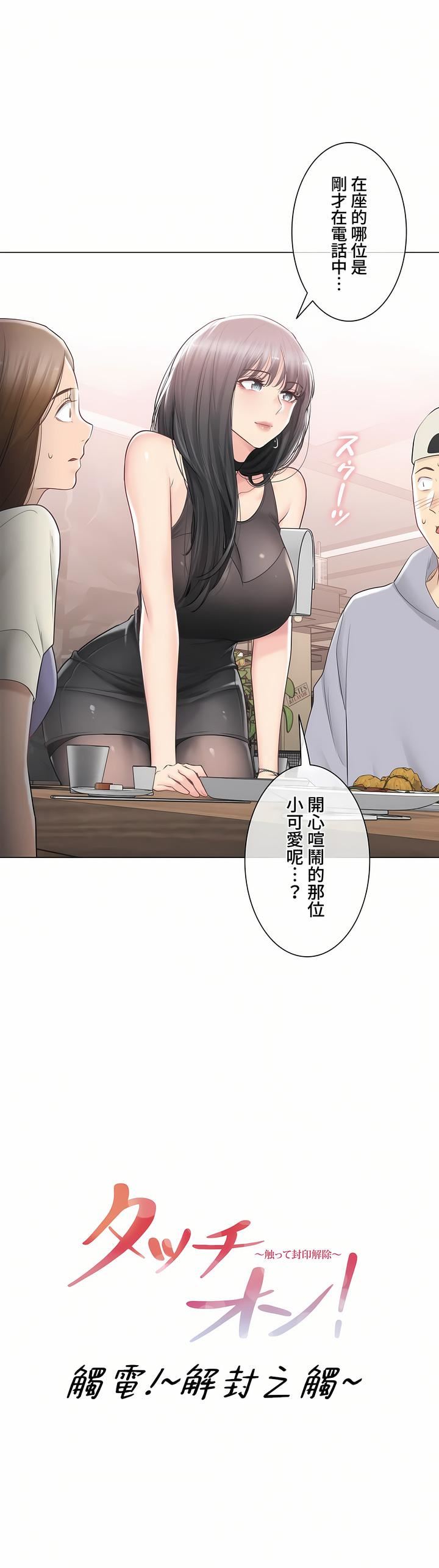 触电！～解封之触～第三季94话