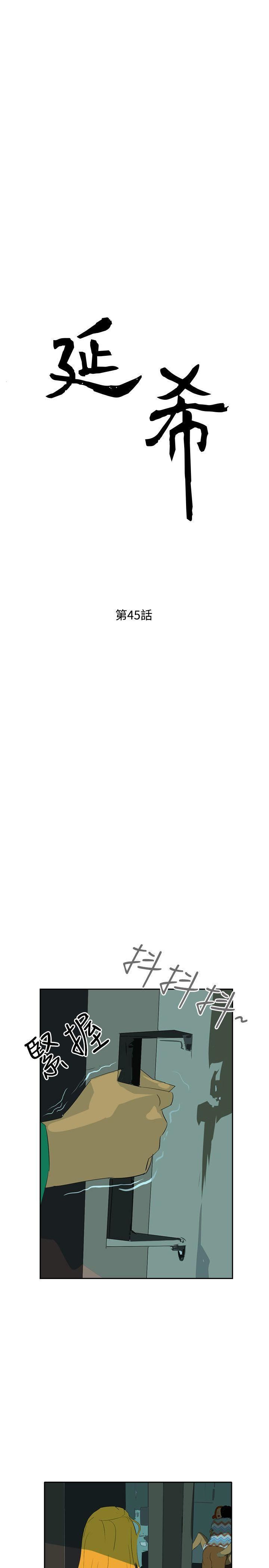 延希第45话