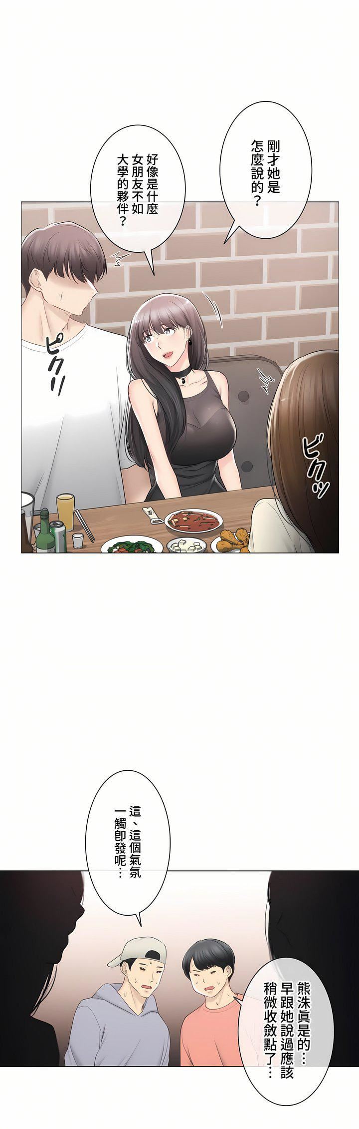 触电！～解封之触～第三季94话