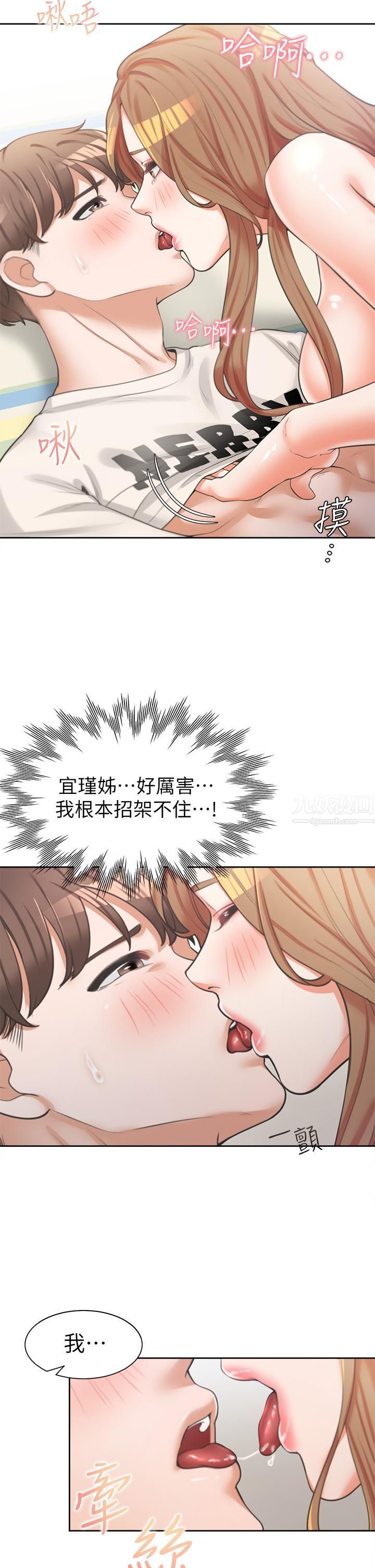 同居上下舖第5話-征服發情的學姊