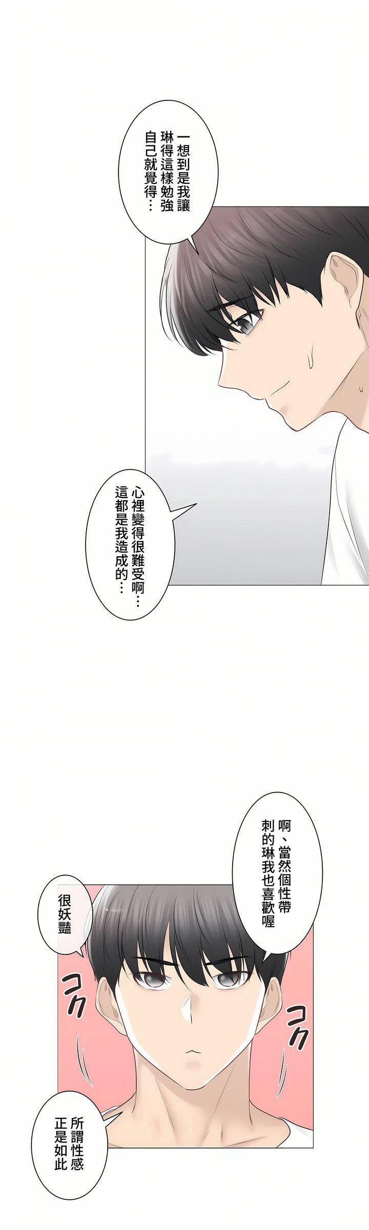 触电！～解封之触～第三季95话