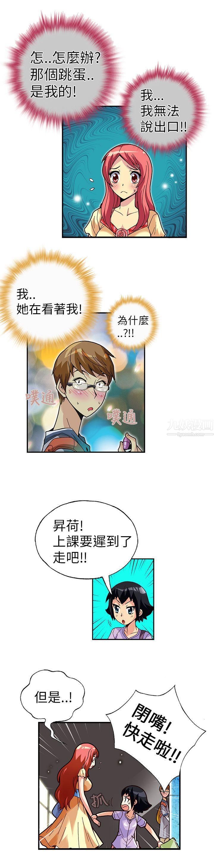 抱歉姐是變態第2話