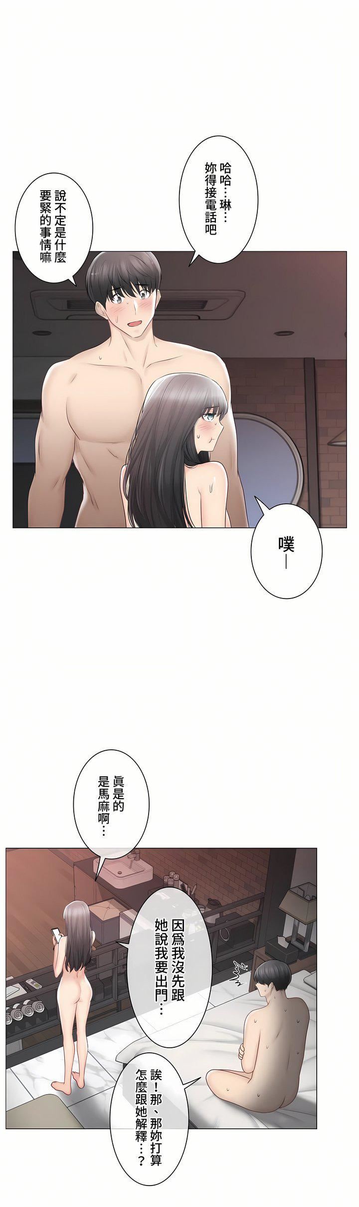 觸電!~解封之觸~第三季96話