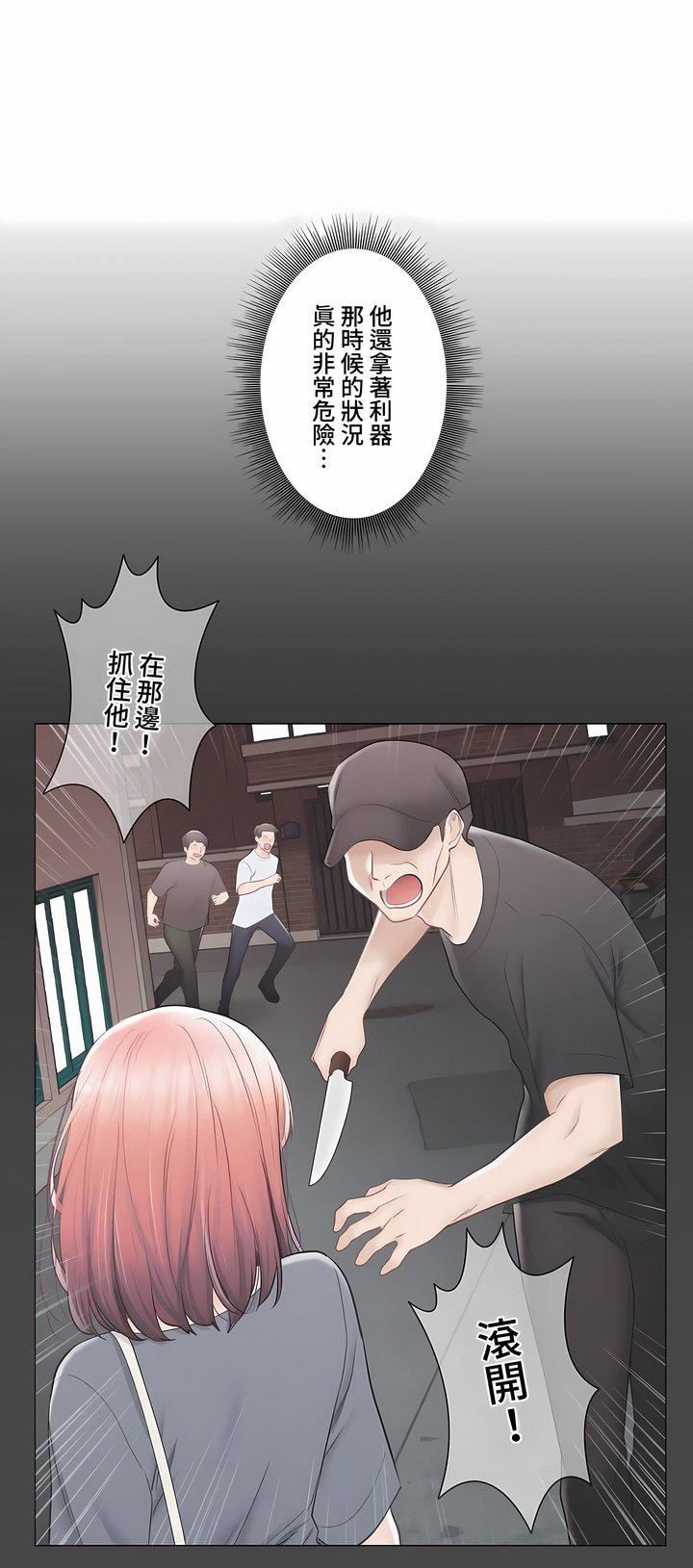 触电!~解封之触~第三季97话