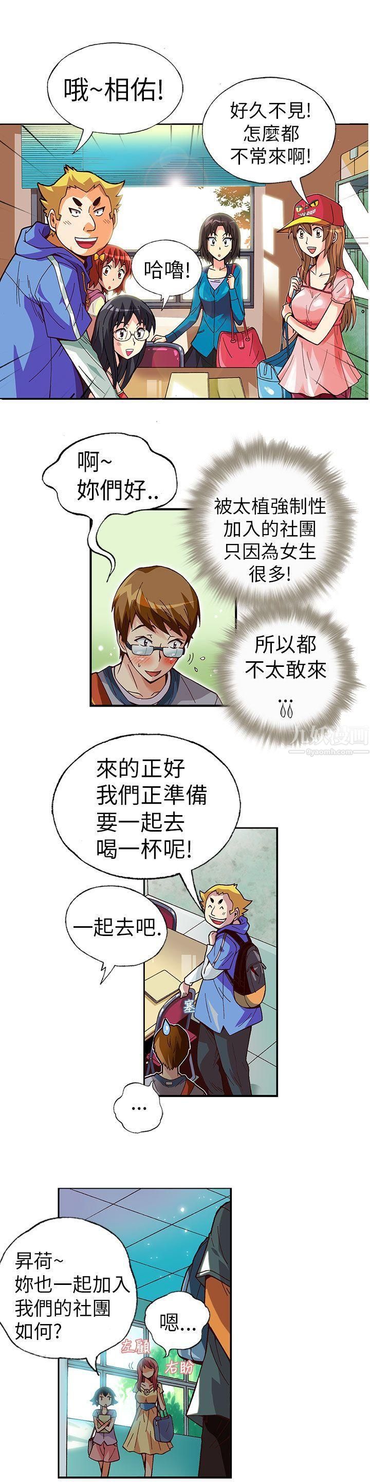 抱歉姐是变态第3话