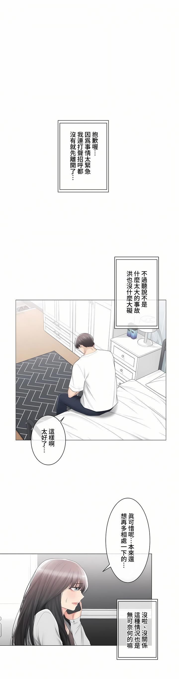 触电！～解封之触～第三季97话