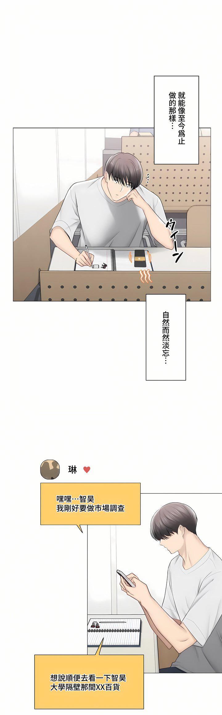 触电！～解封之触～第三季97话