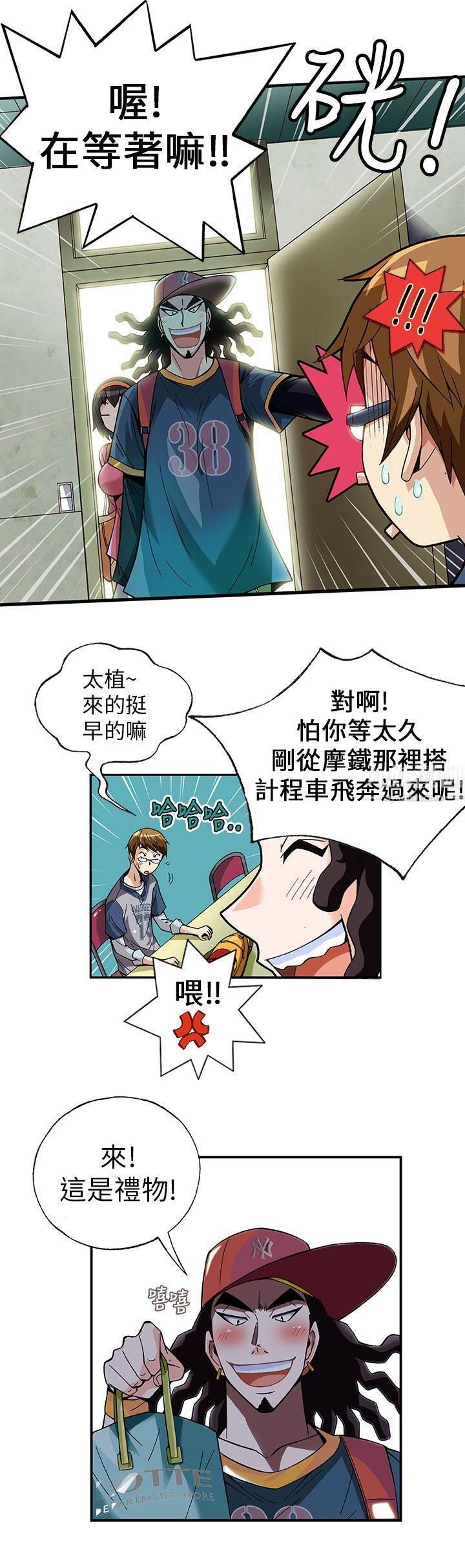 抱歉姐是变态第3话