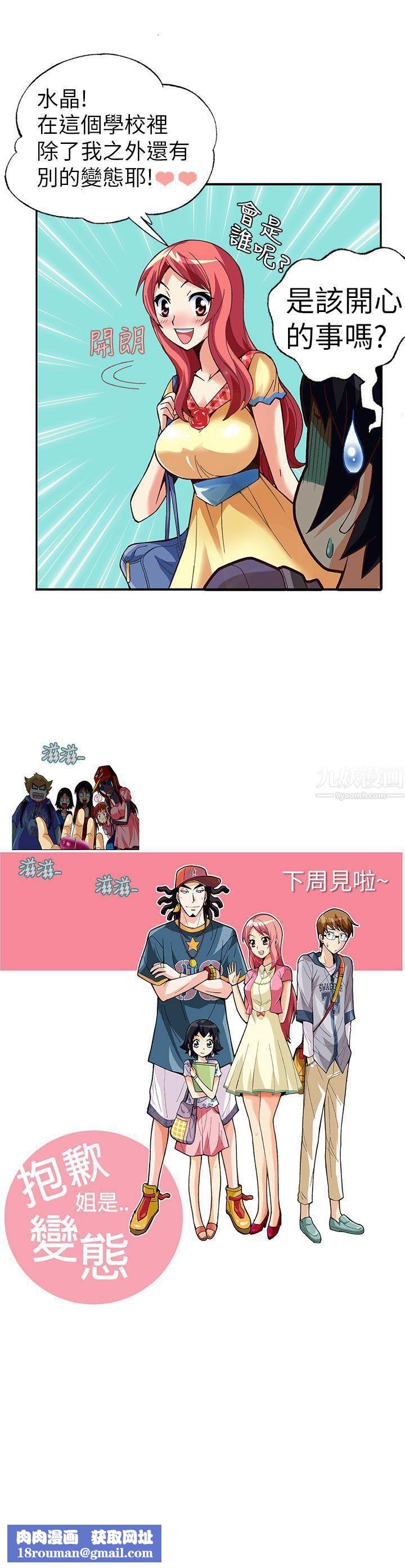 抱歉姐是变态第3话