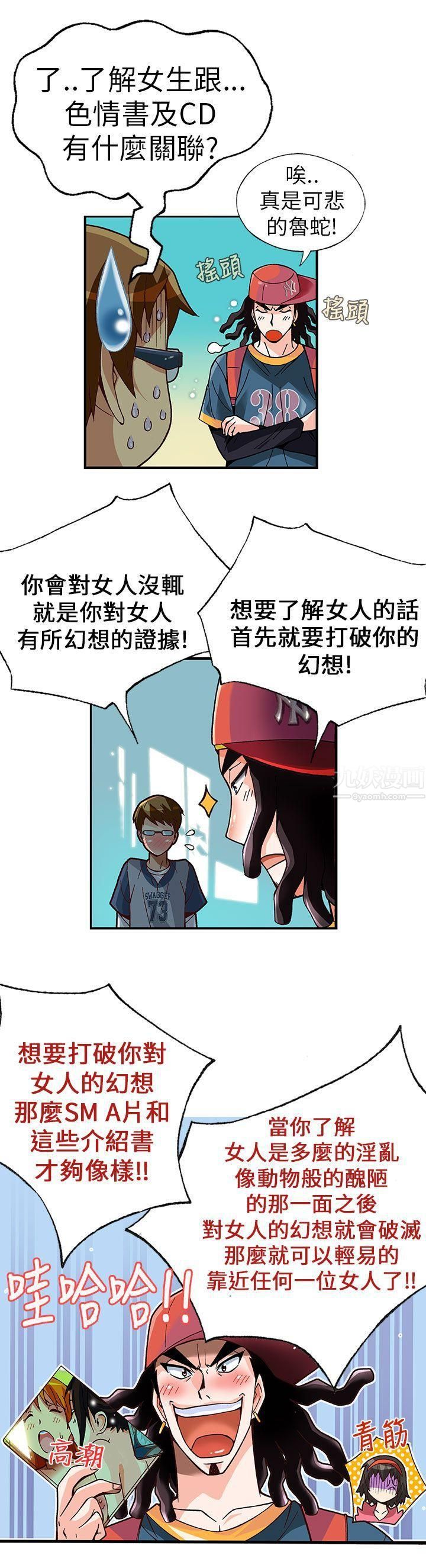 抱歉姐是变态第4话