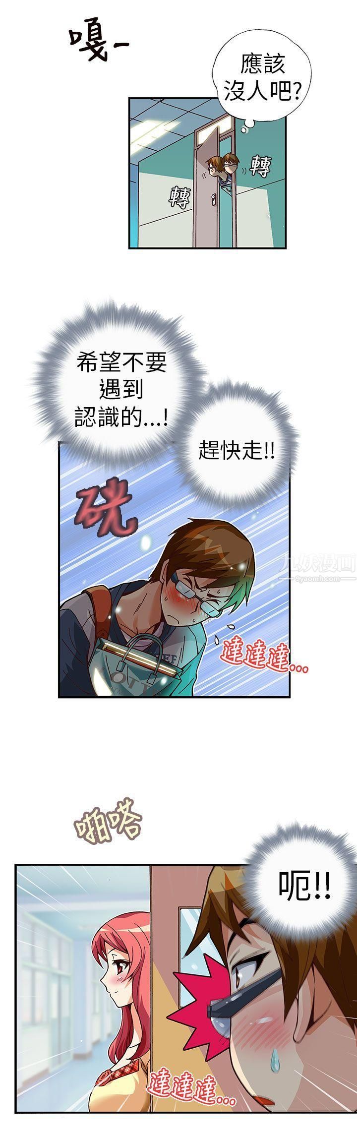 抱歉姐是變態第4話