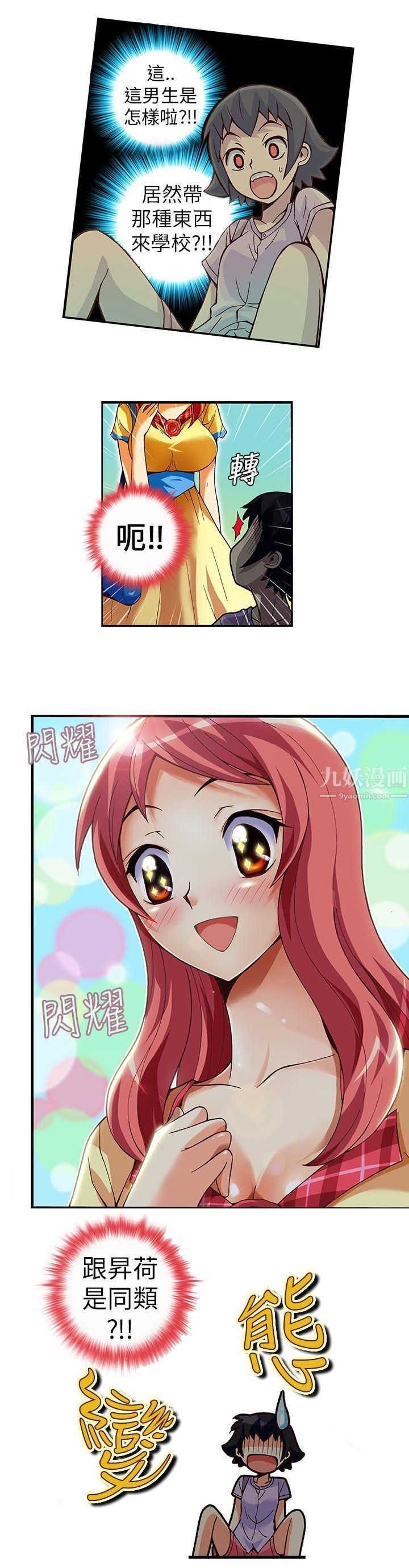 抱歉姐是变态第4话