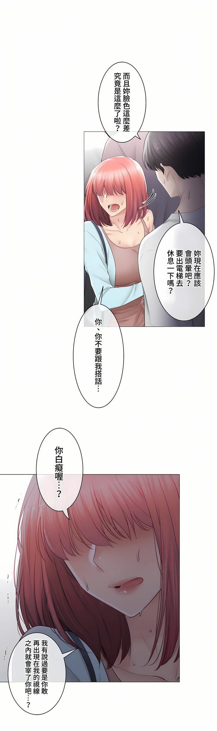 触电!~解封之触~第三季97话