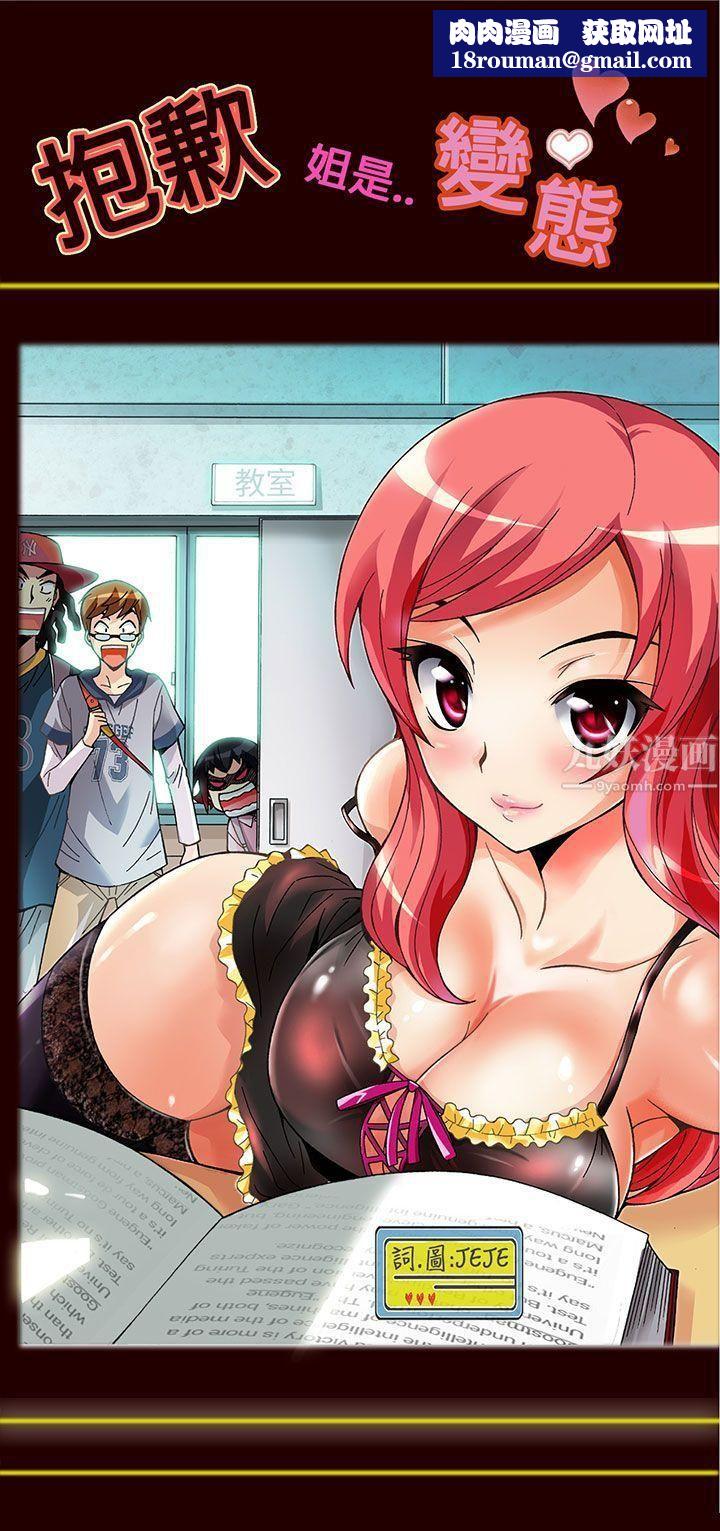 抱歉姐是变态第5话