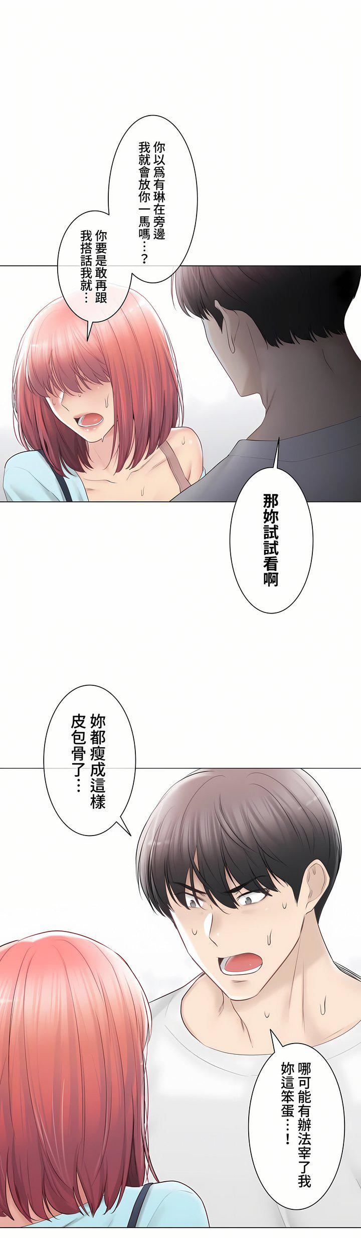 触电!~解封之触~第三季97话