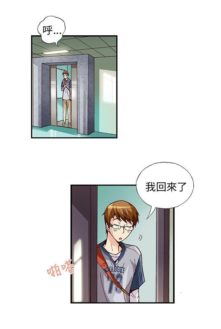 抱歉姐是變態第5話