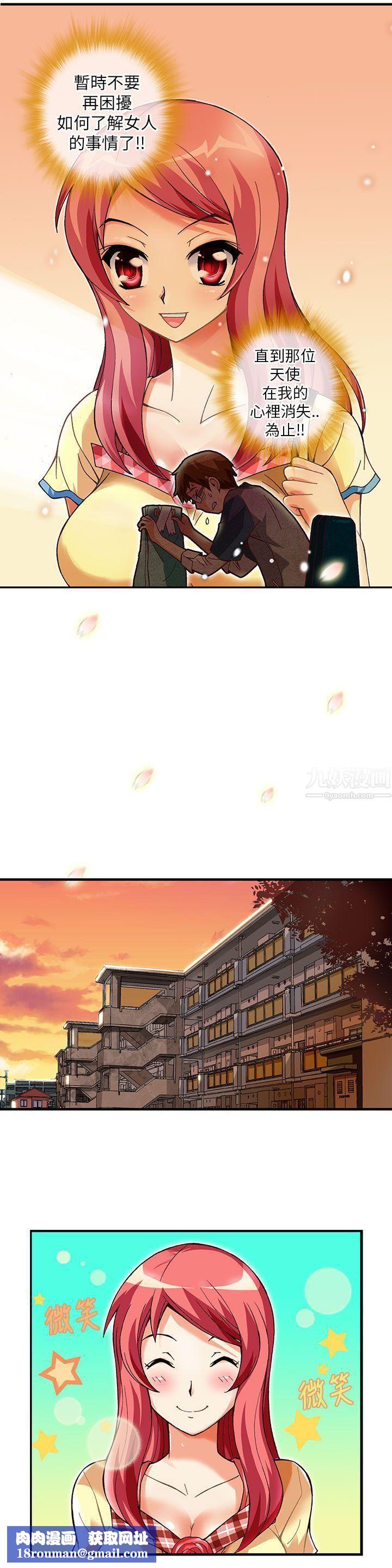 抱歉姐是变态第5话