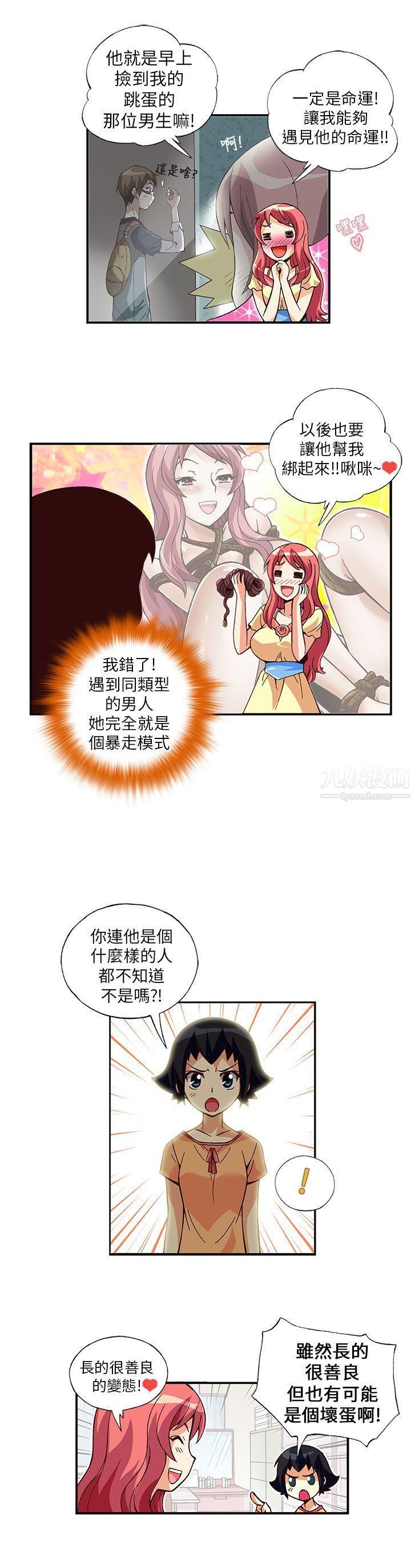 抱歉姐是变态第5话