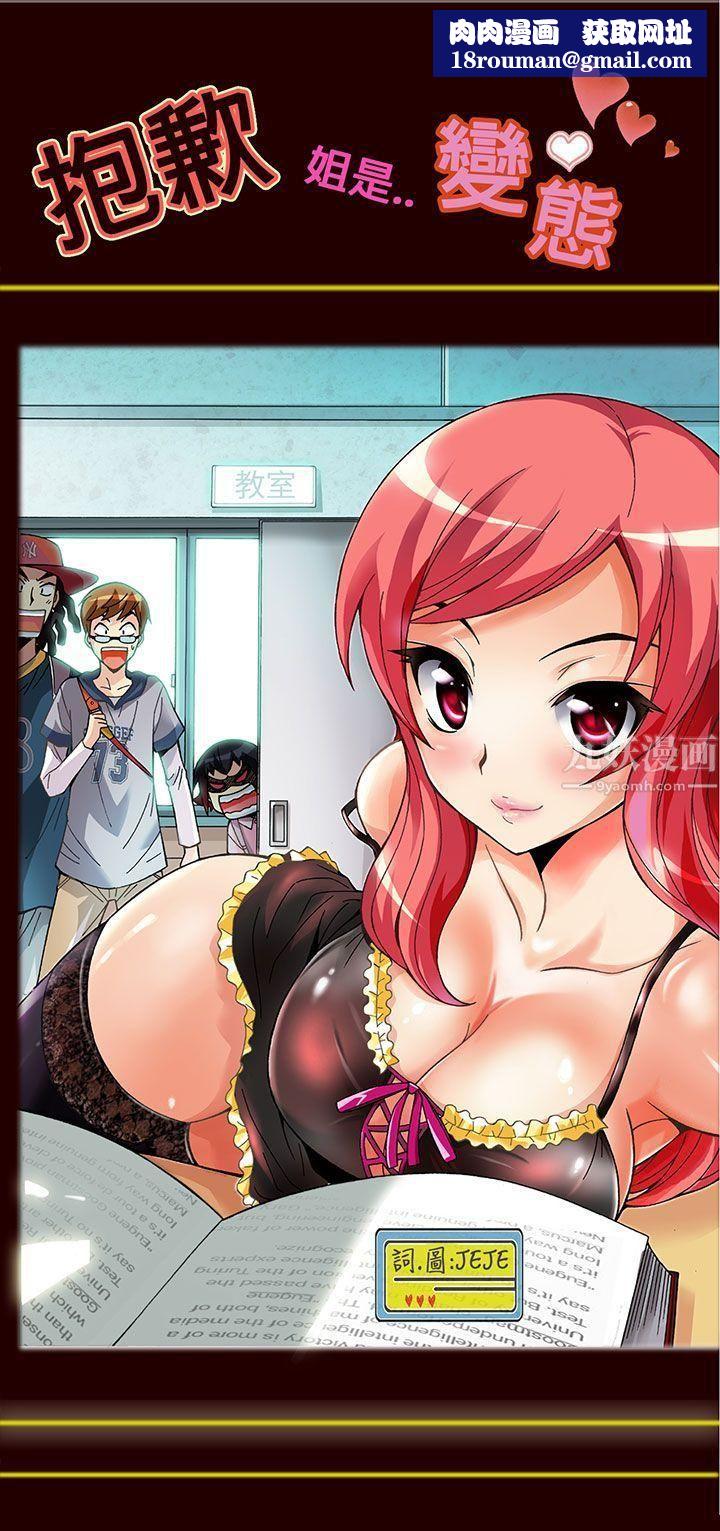 抱歉姐是变态第6话