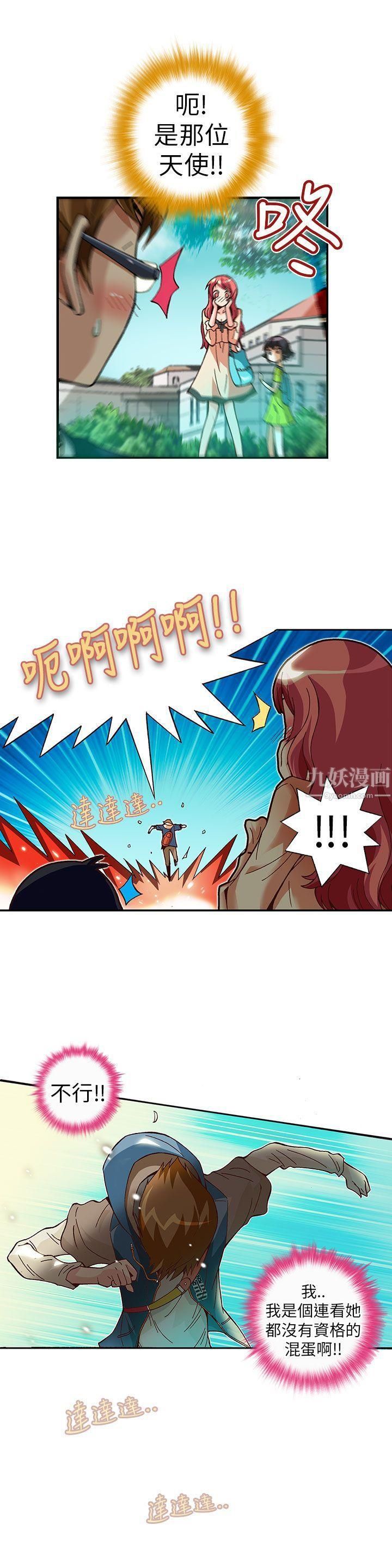 抱歉姐是變態第6話