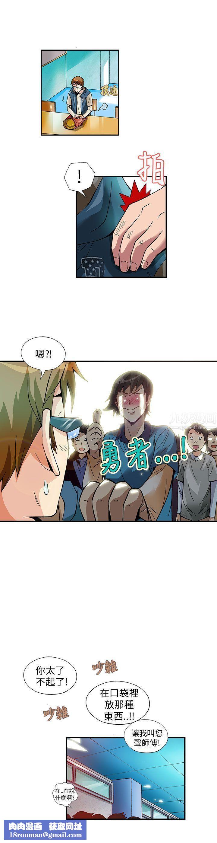 抱歉姐是变态第6话