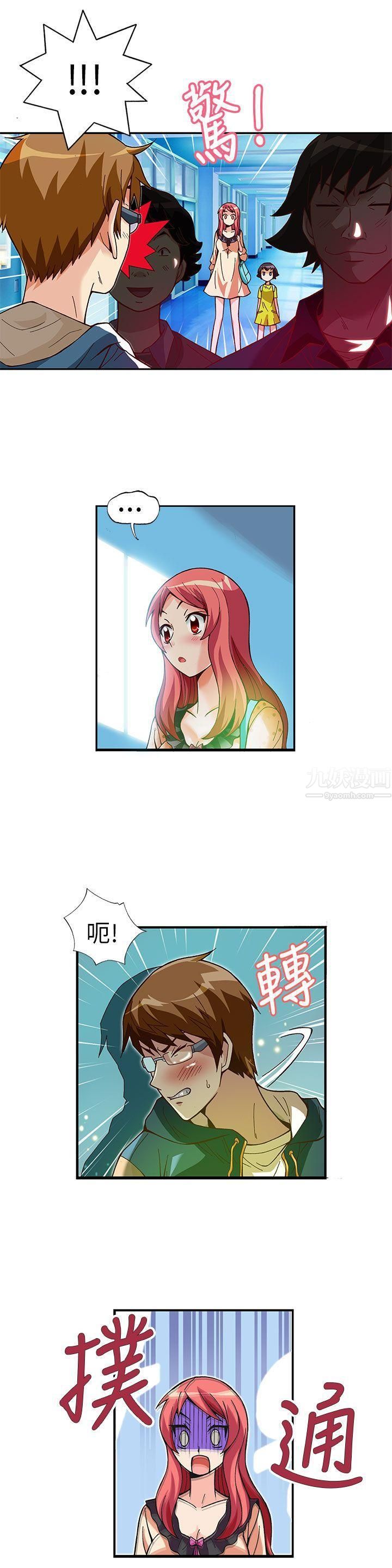 抱歉姐是变态第6话