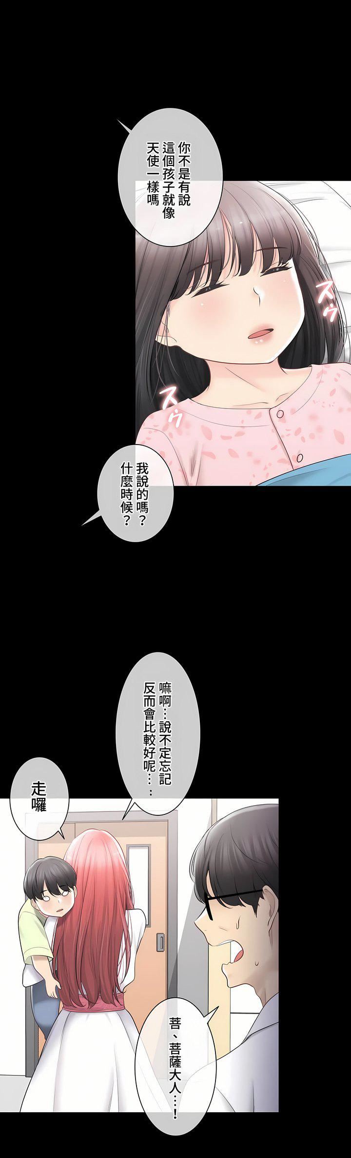 触电!~解封之触~第三季98话