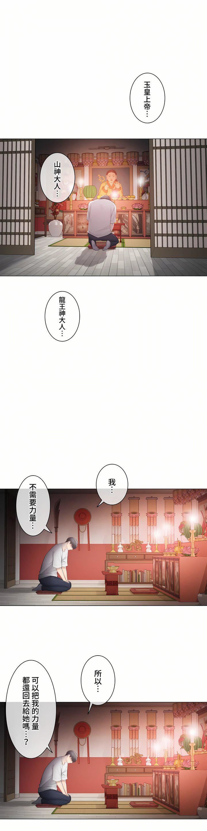 触电!~解封之触~第三季98话