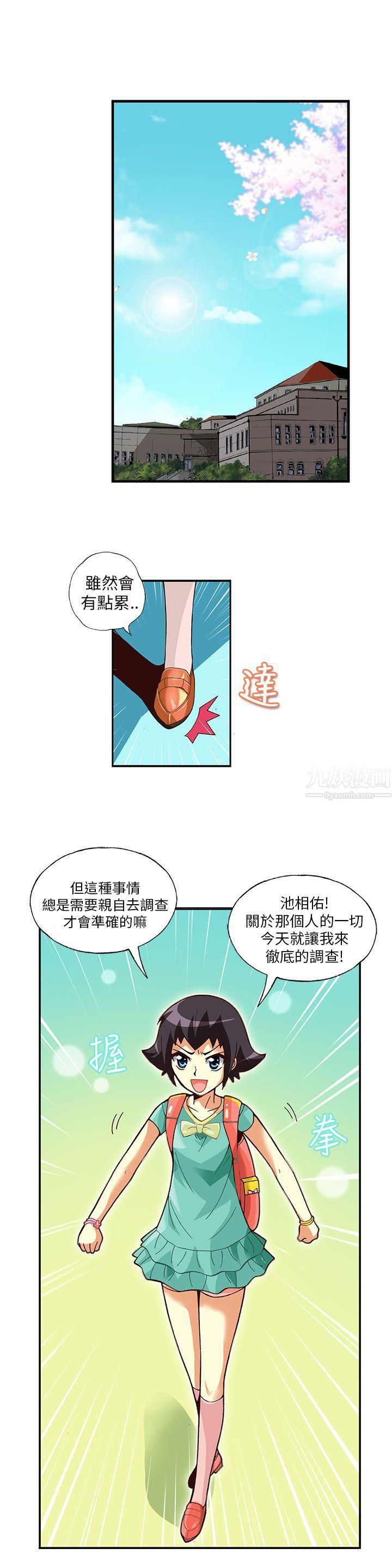 抱歉姐是变态第7话