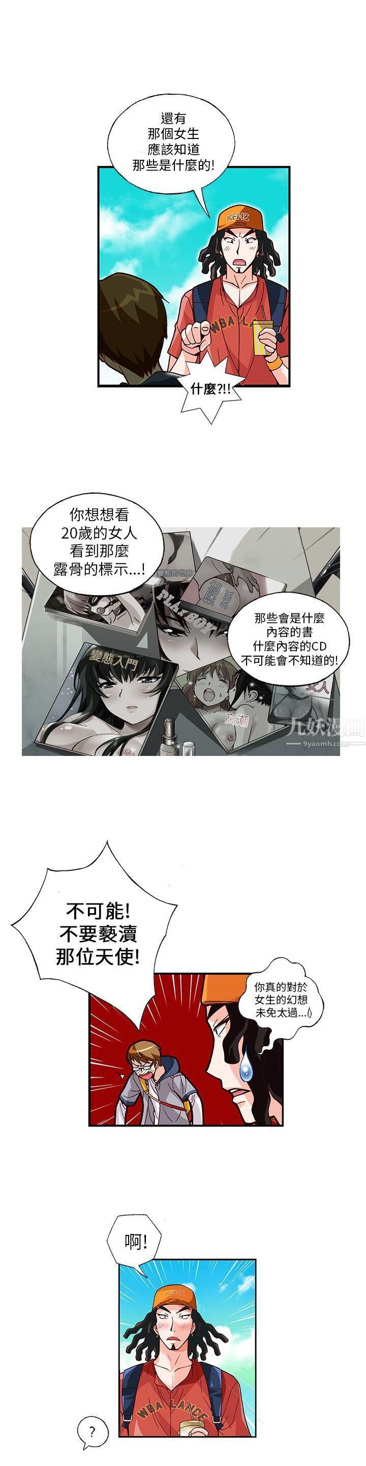 抱歉姐是变态第7话