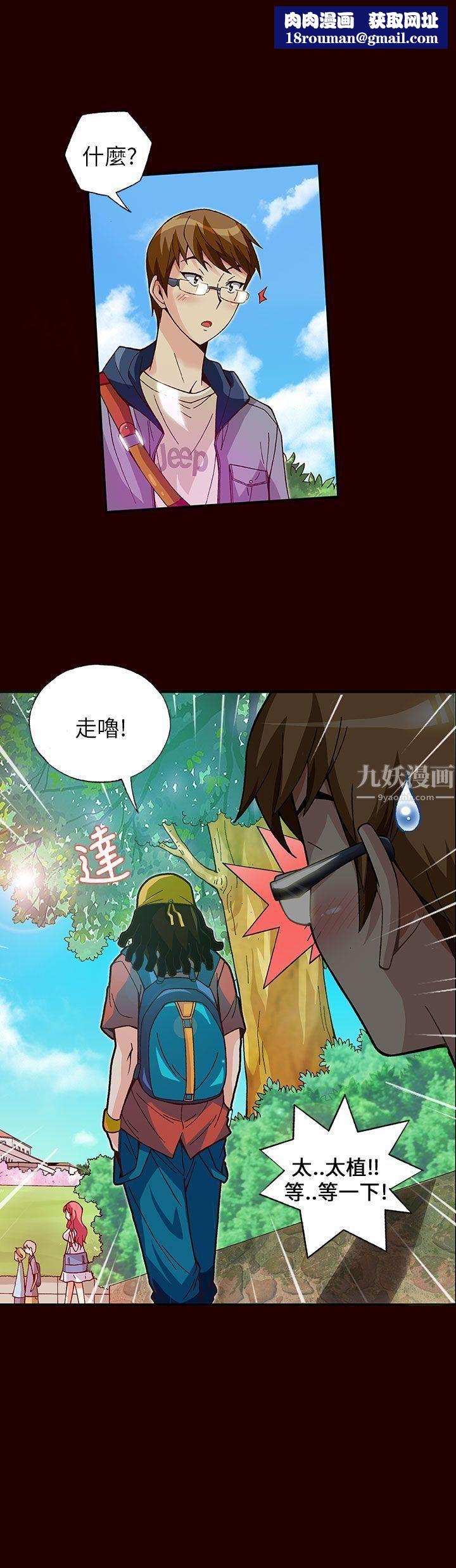 抱歉姐是变态第8话